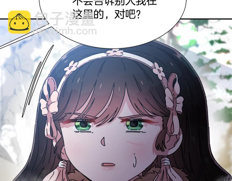🍲重生为魔王的女儿 第91话 来帕乐吉内王国？！！ 第9页