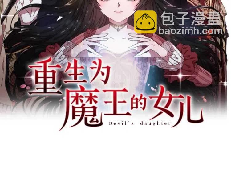 🍲重生为魔王的女儿 第93话 爸爸烫头，养母变性 第2页