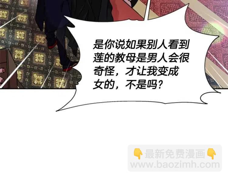🍲重生为魔王的女儿 第93话 爸爸烫头，养母变性 第25页