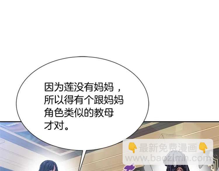 🍲重生为魔王的女儿 第93话 爸爸烫头，养母变性 第28页