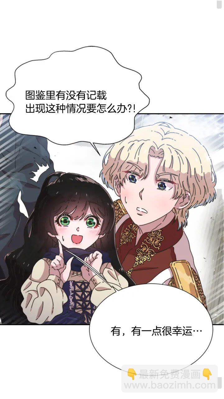 🍲重生为魔王的女儿 第95话 萌宠上线 第13页