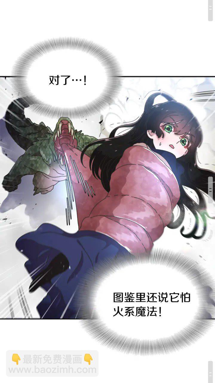 🍲重生为魔王的女儿 第95话 萌宠上线 第21页