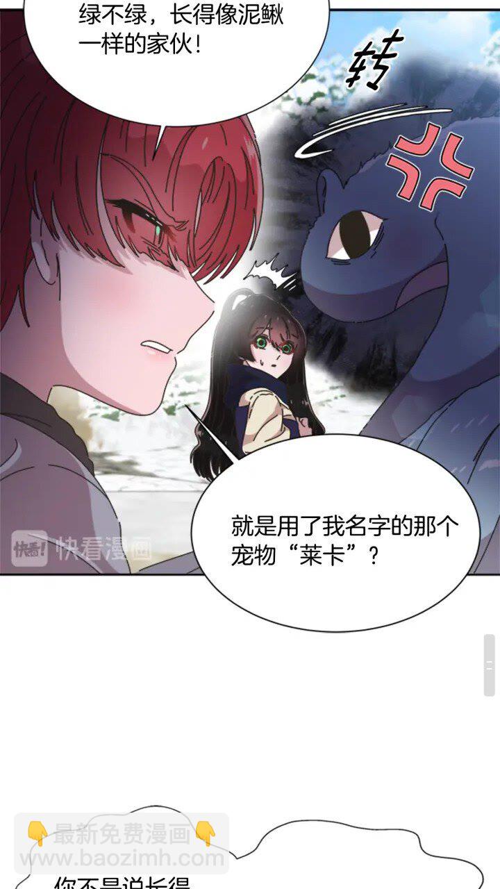 🍲重生为魔王的女儿 第95话 萌宠上线 第36页