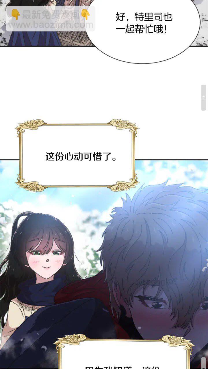 🍲重生为魔王的女儿 第95话 萌宠上线 第50页