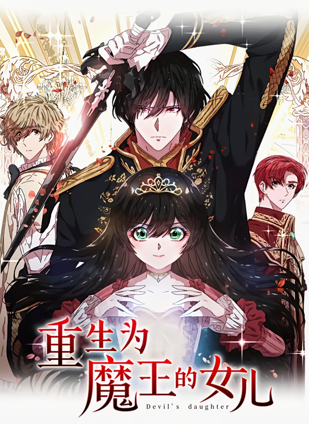 🍲重生为魔王的女儿 第97话 精灵女王 第1页