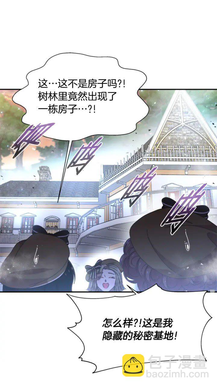 🍲重生为魔王的女儿 第97话 精灵女王 第11页