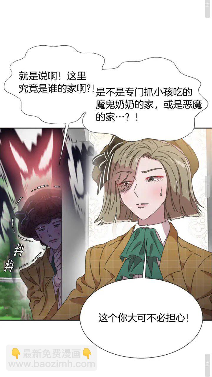 🍲重生为魔王的女儿 第97话 精灵女王 第16页