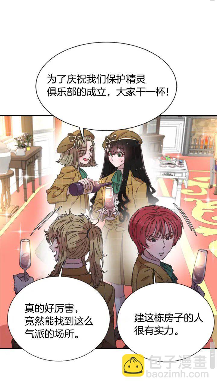 🍲重生为魔王的女儿 第97话 精灵女王 第25页
