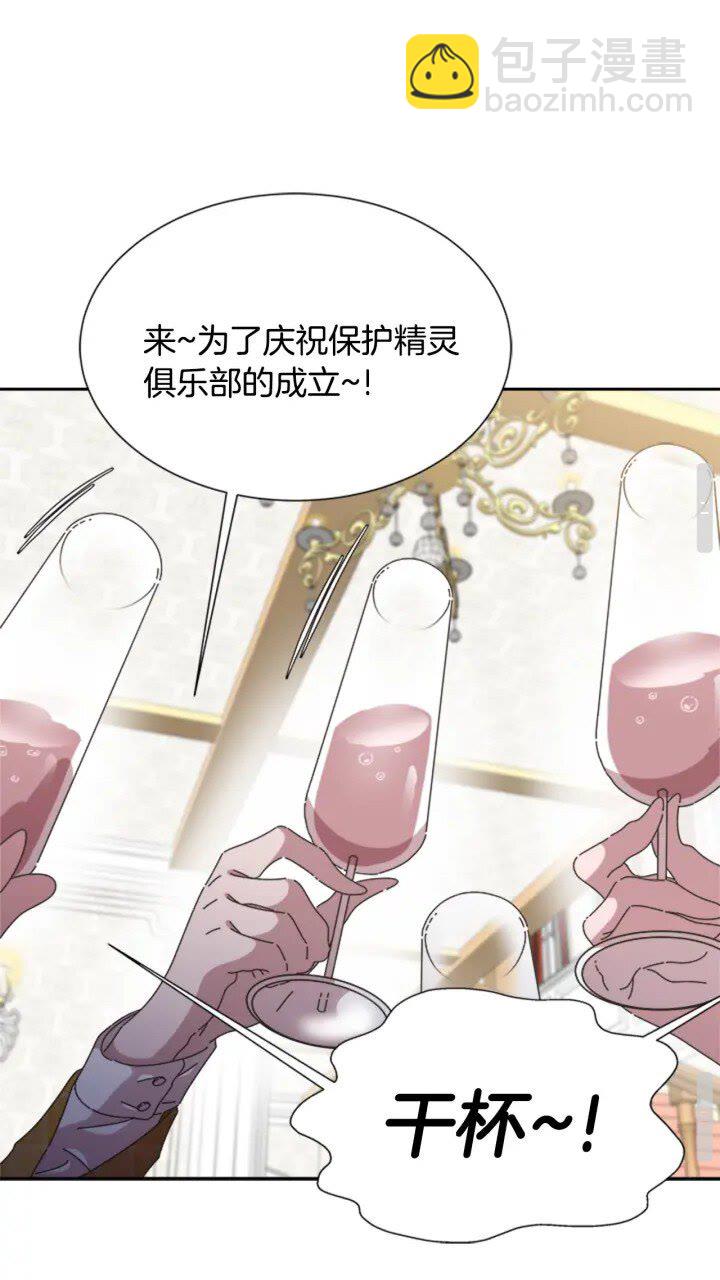 🍲重生为魔王的女儿 第97话 精灵女王 第26页