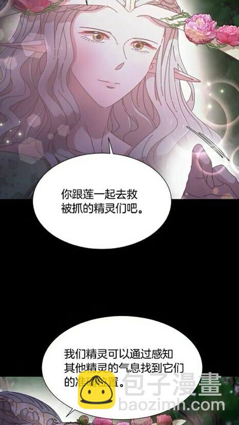 🍲重生为魔王的女儿 第99话 羞耻变装 第13页