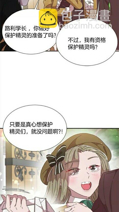 🍲重生为魔王的女儿 第99话 羞耻变装 第26页