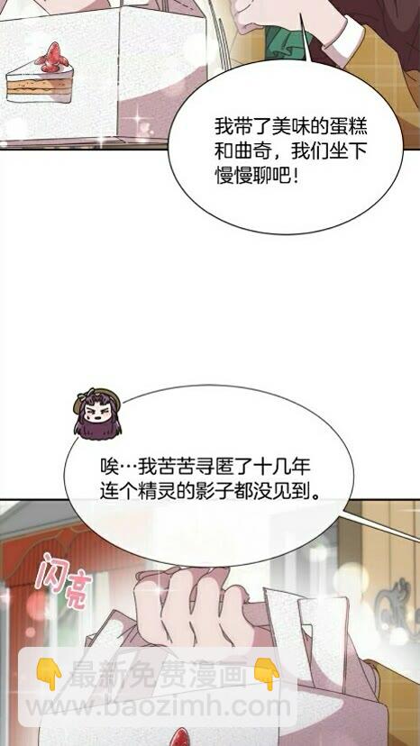 🍲重生为魔王的女儿 第99话 羞耻变装 第27页