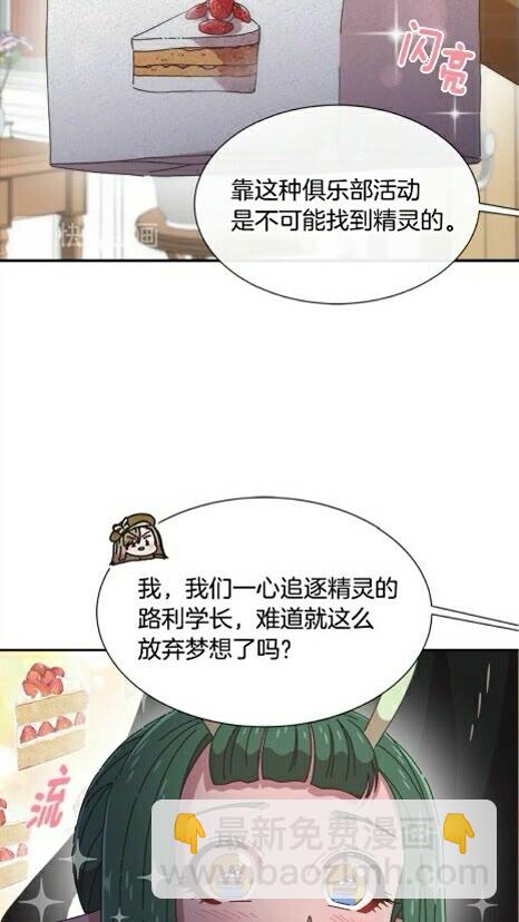 🍲重生为魔王的女儿 第99话 羞耻变装 第28页