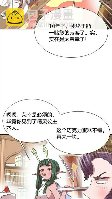 🍲重生为魔王的女儿 第99话 羞耻变装 第36页