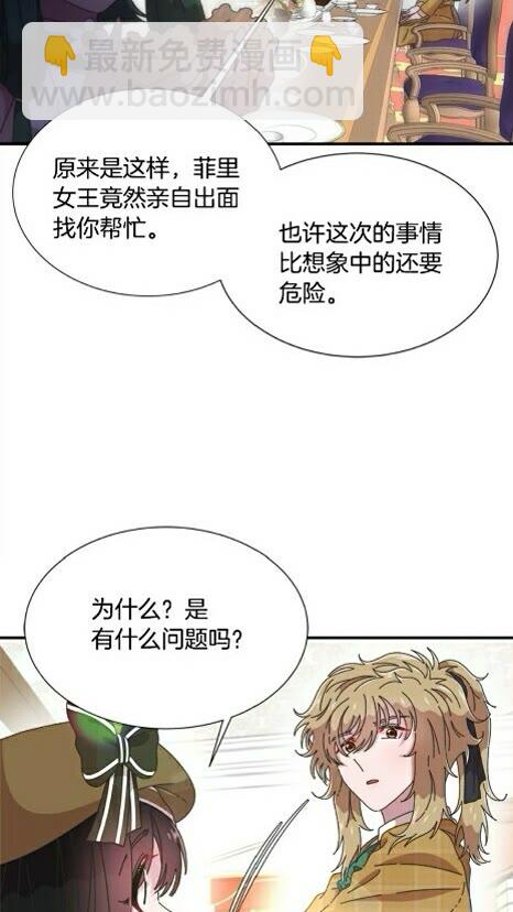 🍲重生为魔王的女儿 第99话 羞耻变装 第46页