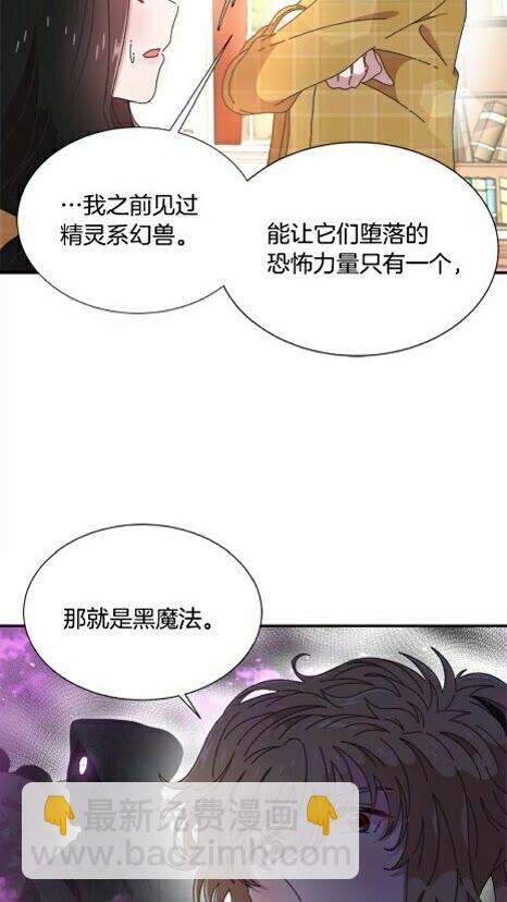 🍲重生为魔王的女儿 第99话 羞耻变装 第47页