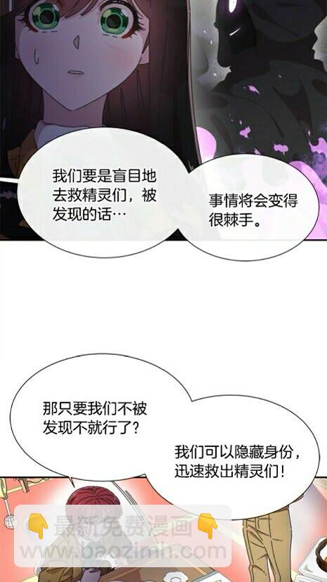 🍲重生为魔王的女儿 第99话 羞耻变装 第49页