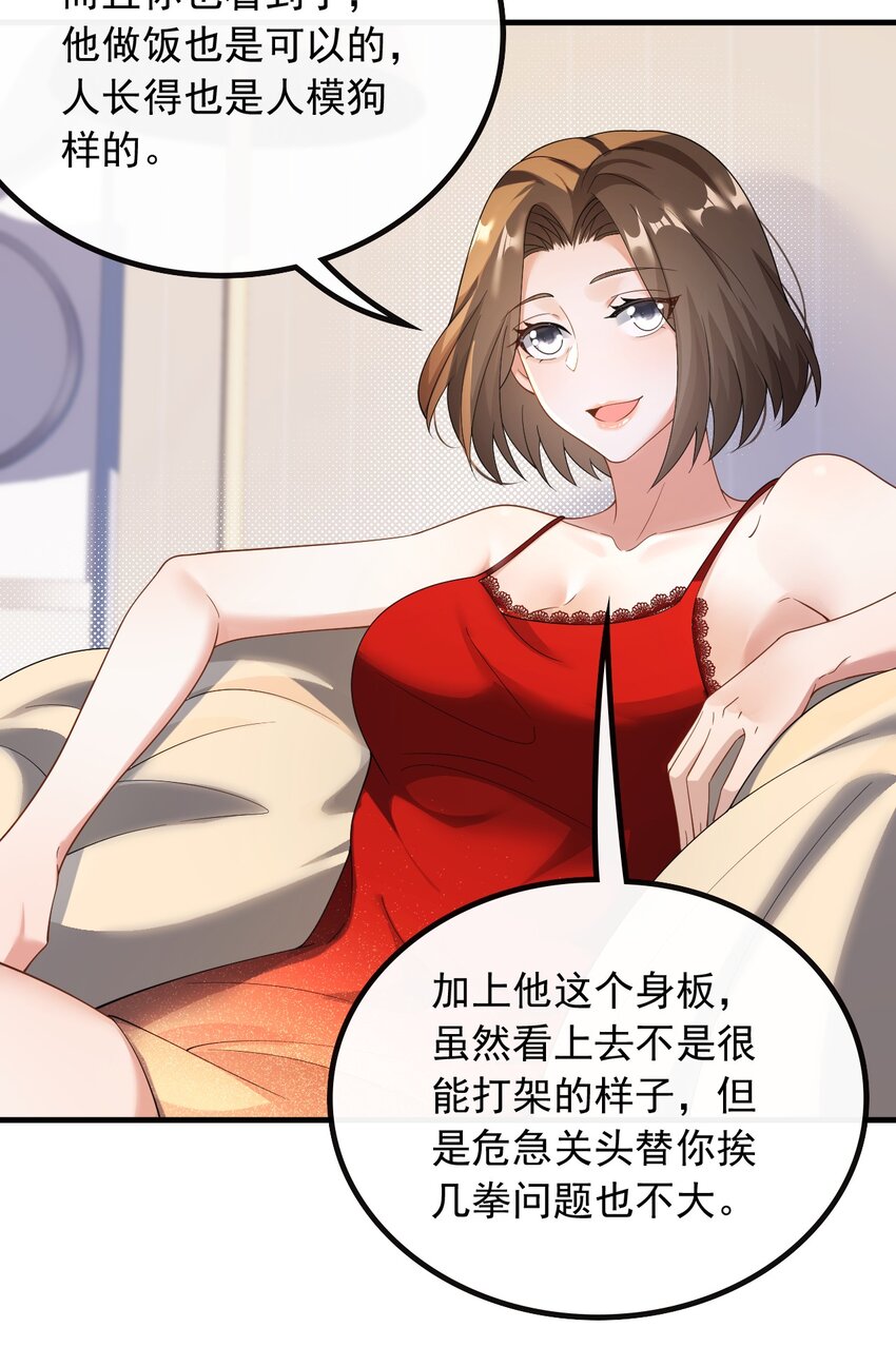 041 底薪三万的小助理-第41话