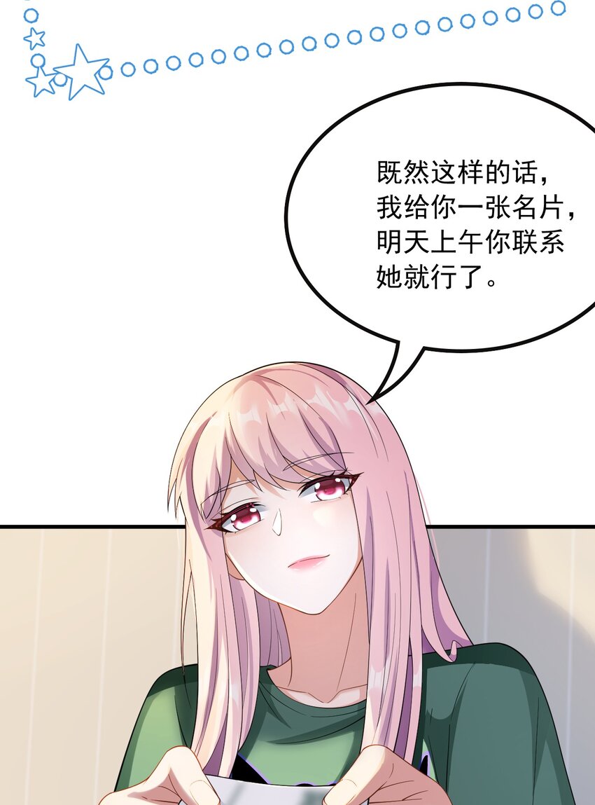 041 底薪三万的小助理-第41话