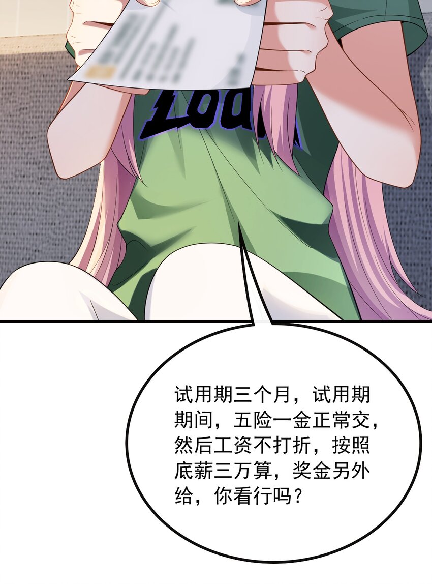 041 底薪三万的小助理-第41话