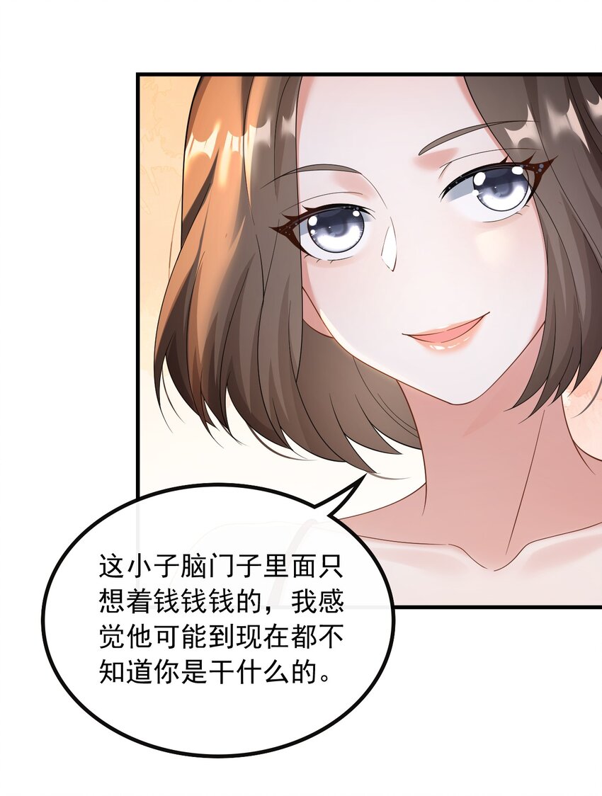 041 底薪三万的小助理-第41话