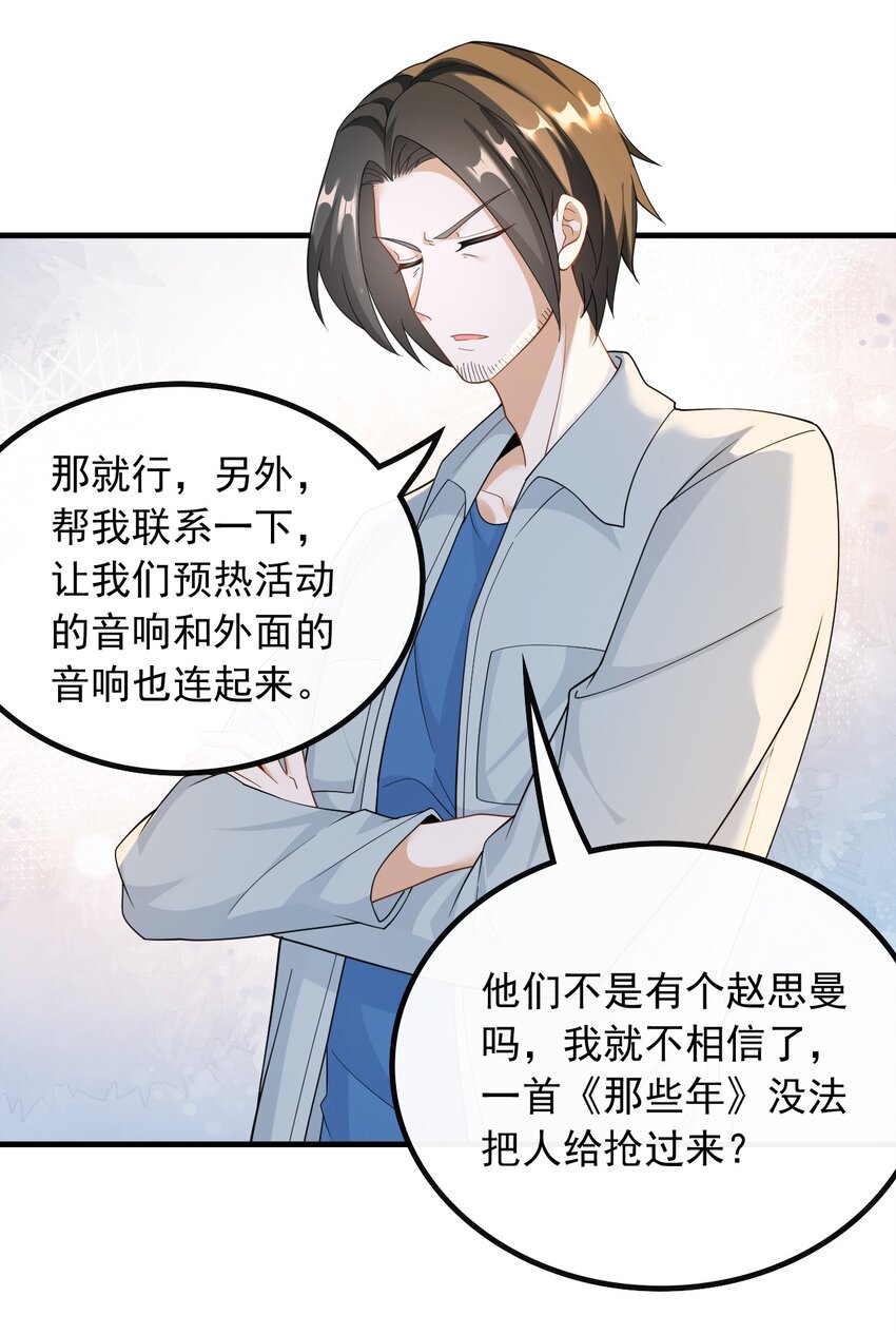 045 他是我的人-第45话