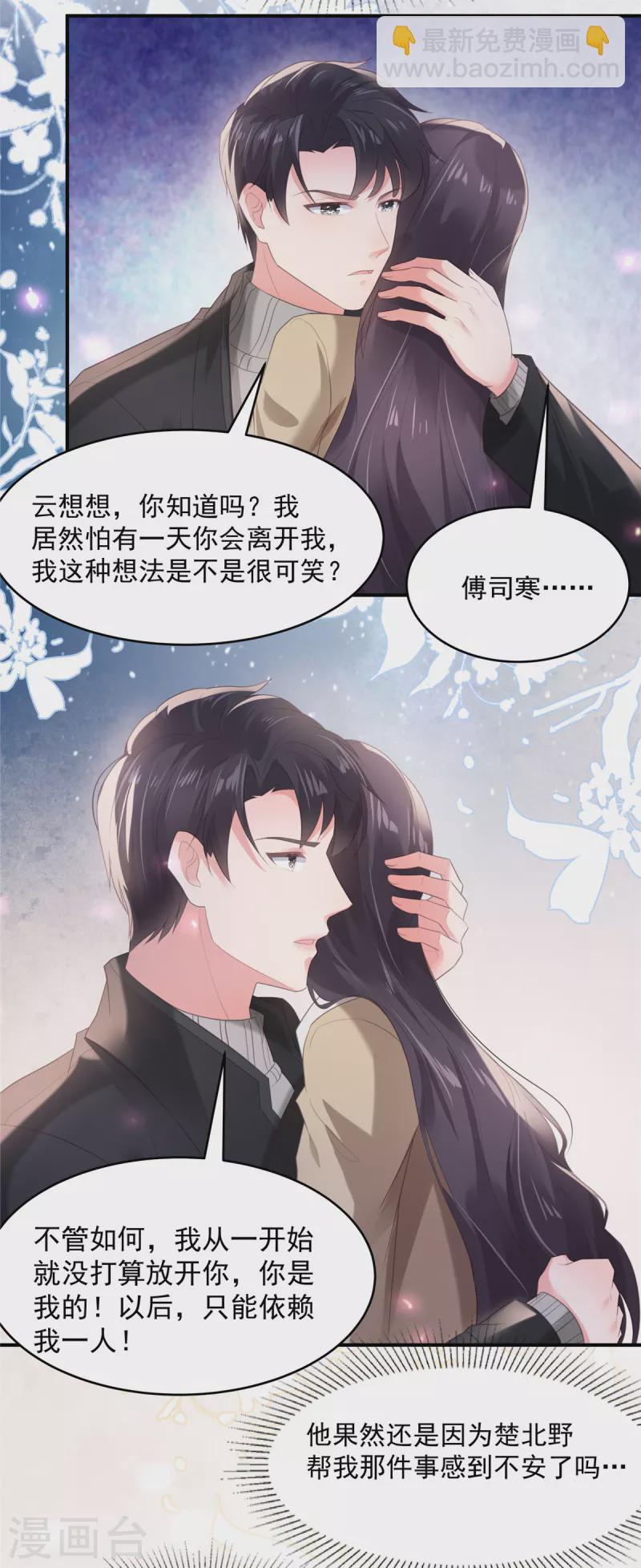 第101话 今晚留下怎样？-第101话