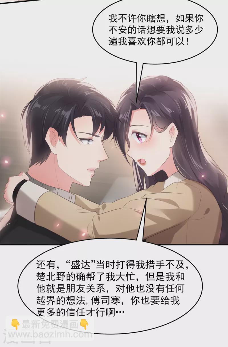 第101话 今晚留下怎样？-第101话