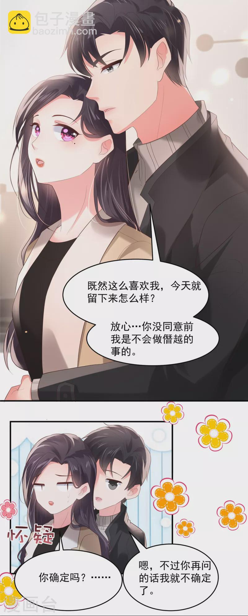 第101话 今晚留下怎样？-第101话