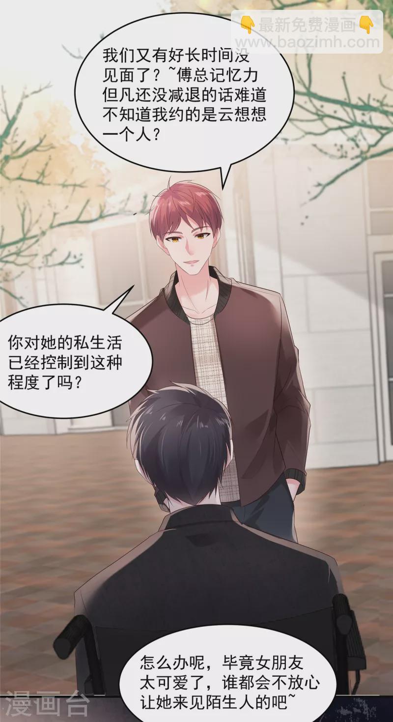 第103话 安排情敌见面-第103话