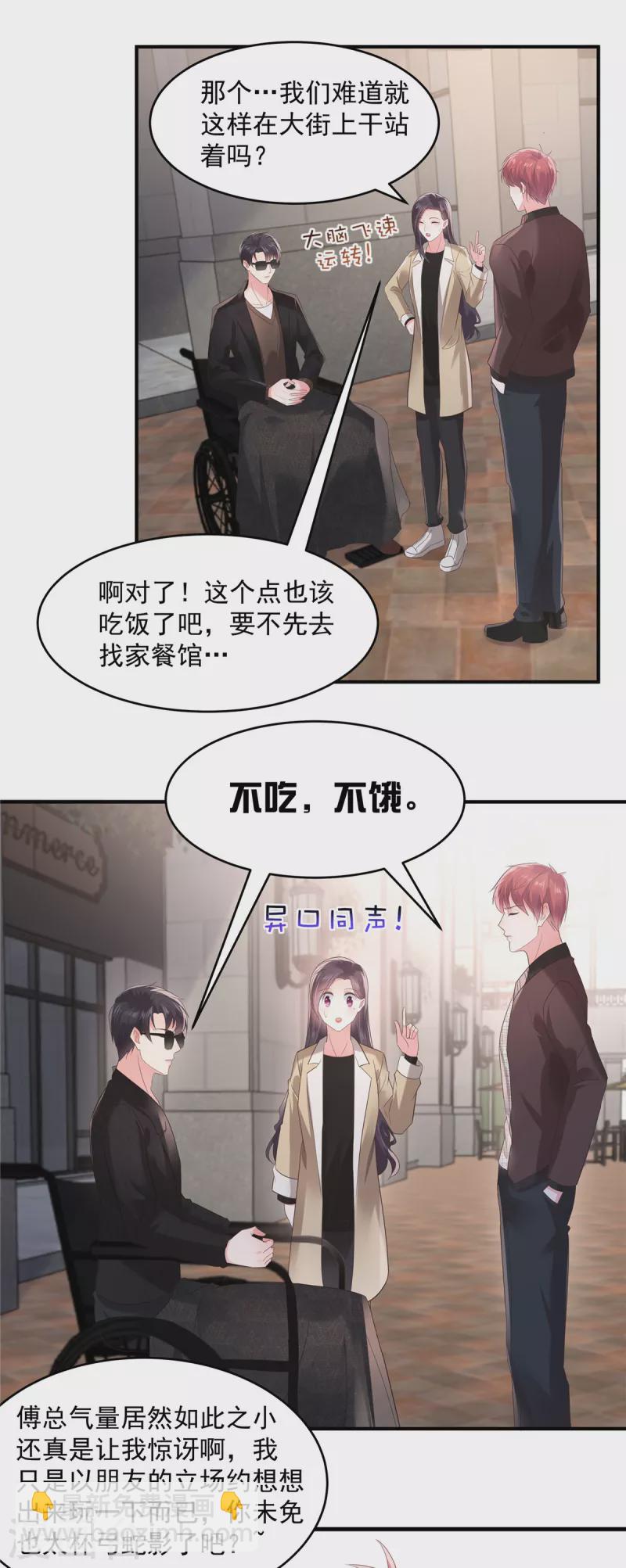 第103话 安排情敌见面-第103话