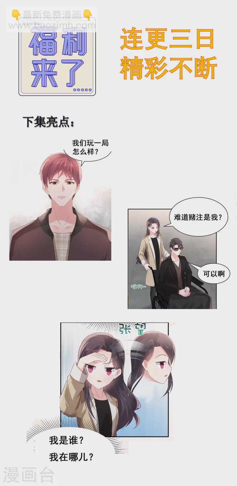 第103话 安排情敌见面-第103话