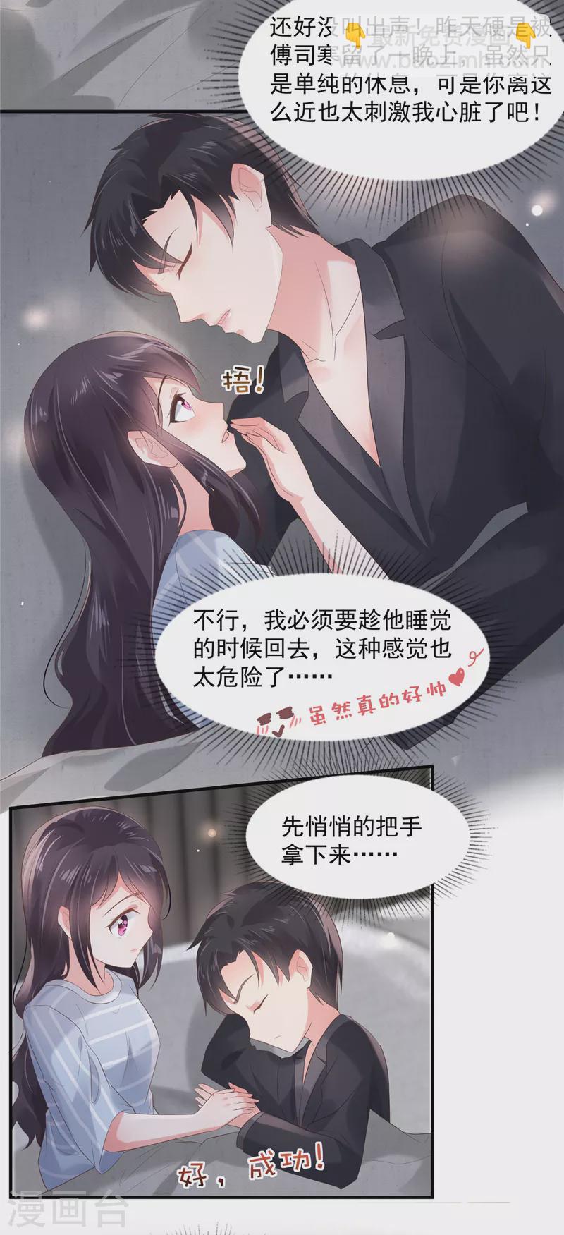 第103话 安排情敌见面-第103话