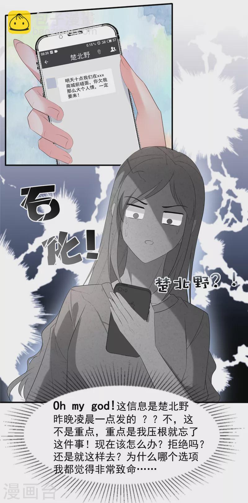 第103话 安排情敌见面-第103话