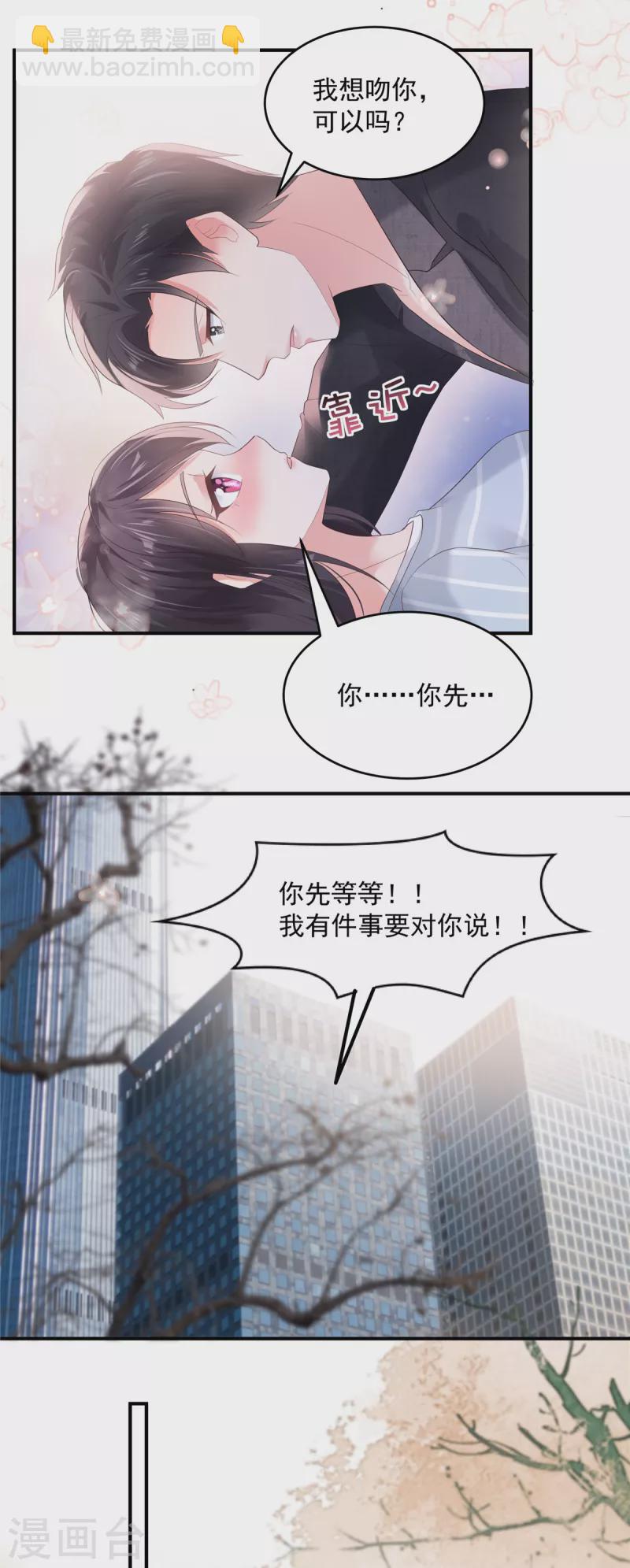 第103话 安排情敌见面-第103话