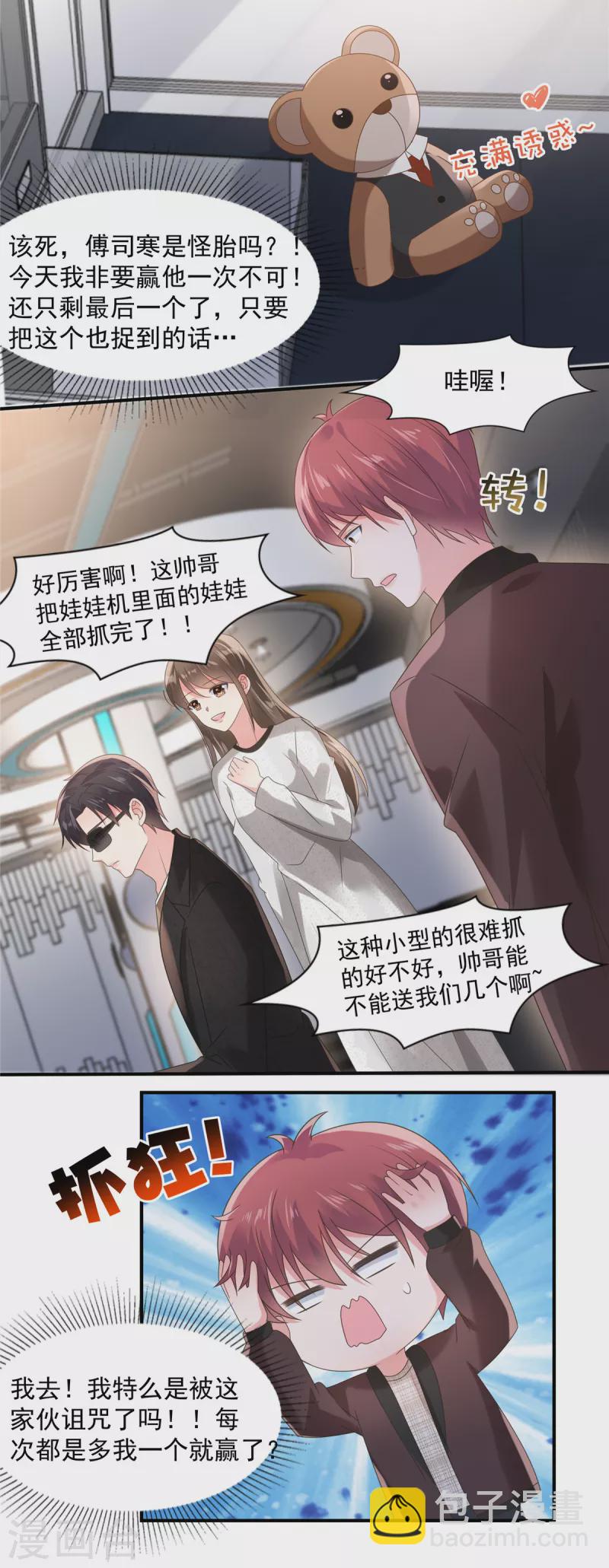 第105话 游戏修罗场-第105话