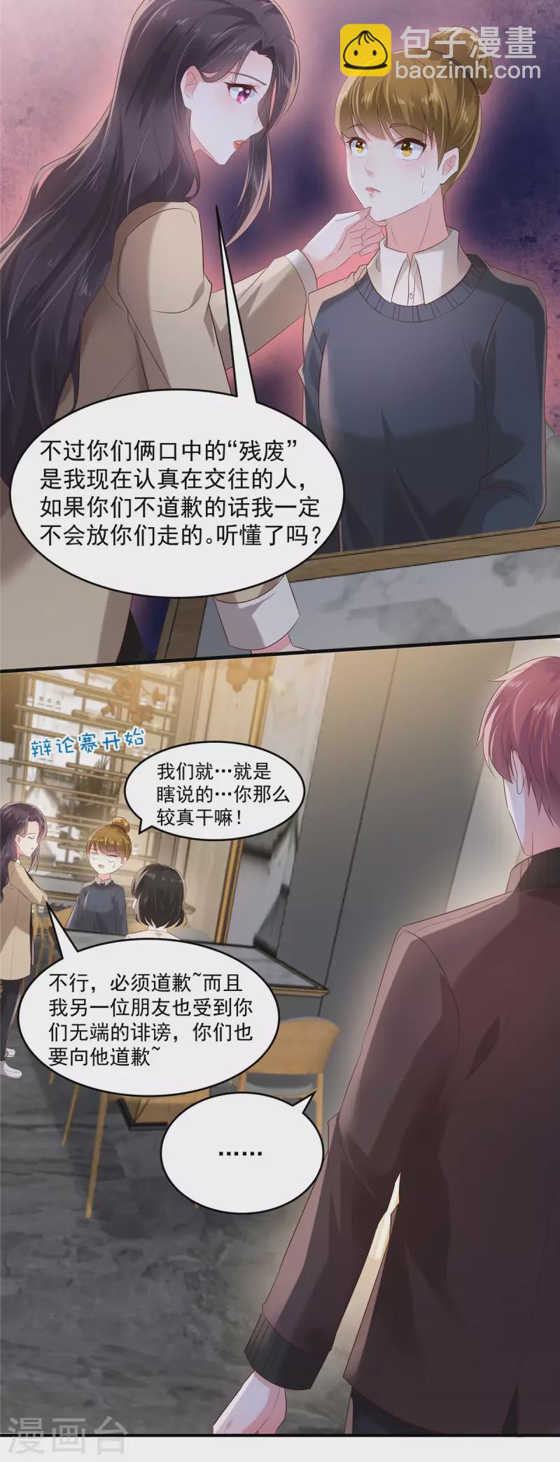 第107话 必须道歉-第107话