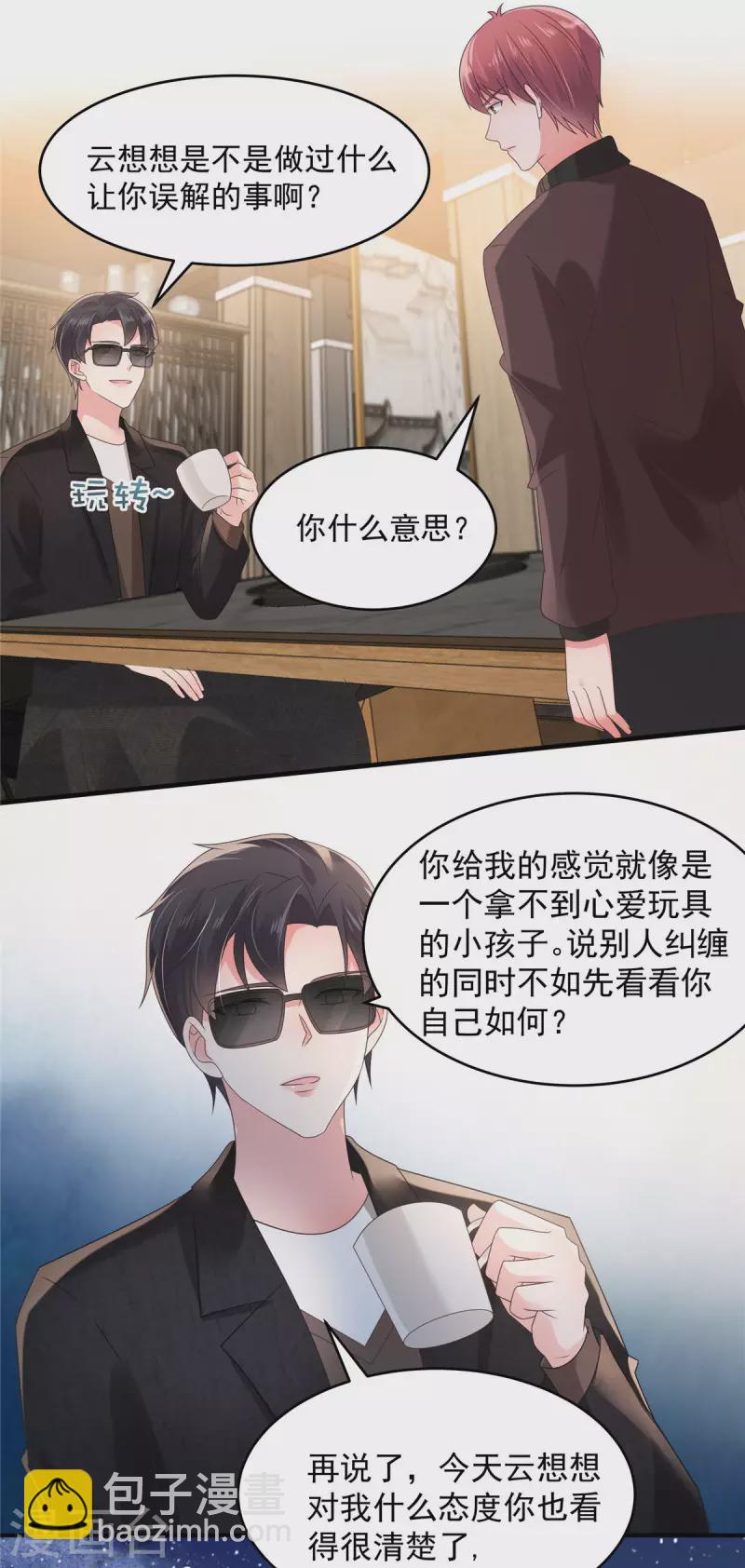 第107话 必须道歉-第107话