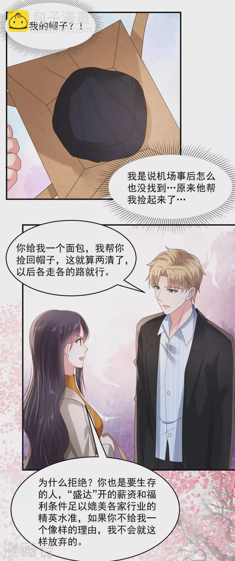 第109话 直面枫子瑜-第109话