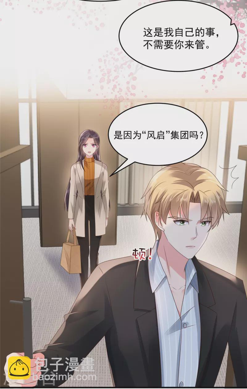 第109话 直面枫子瑜-第109话