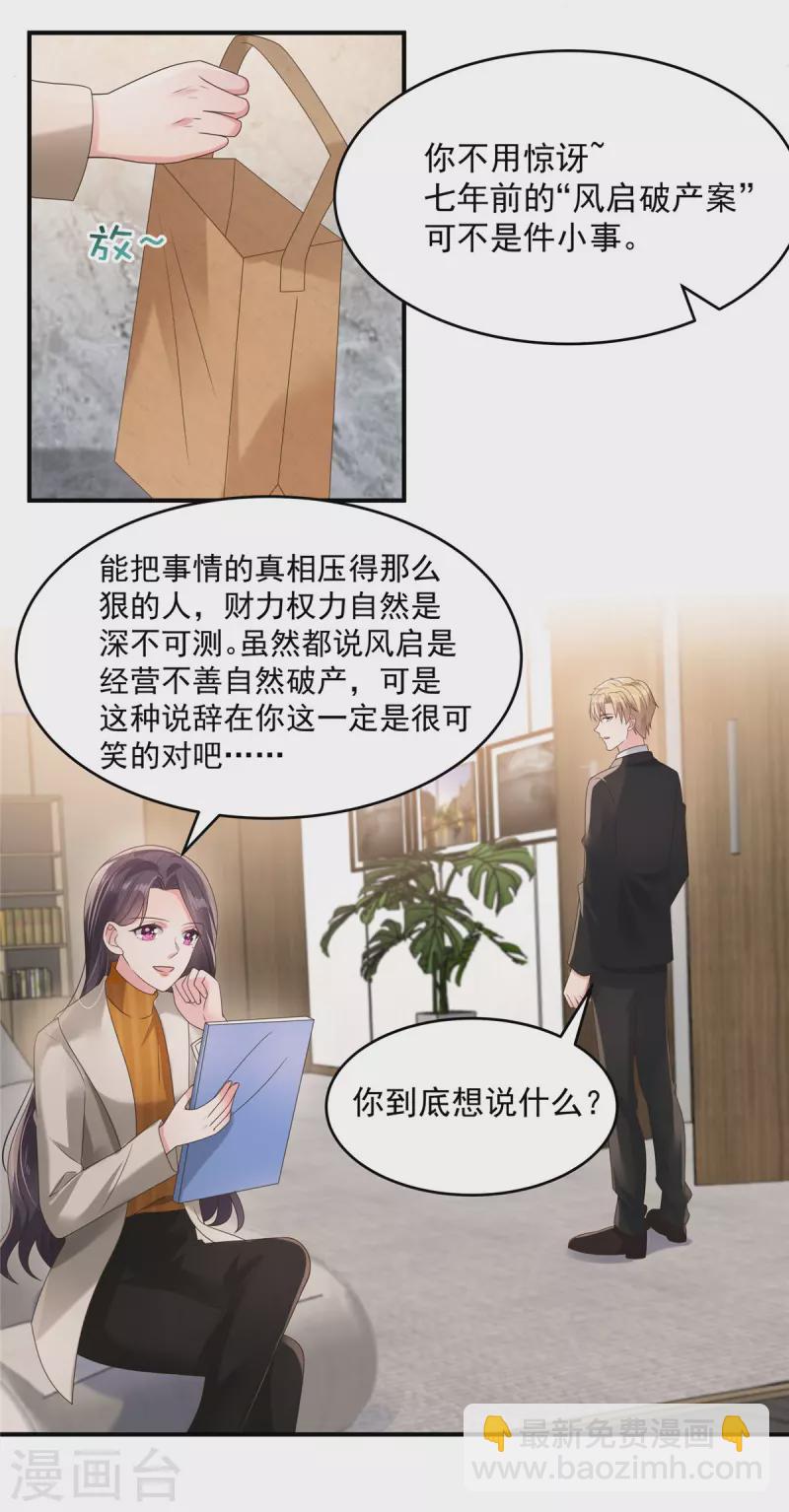 第109话 直面枫子瑜-第109话