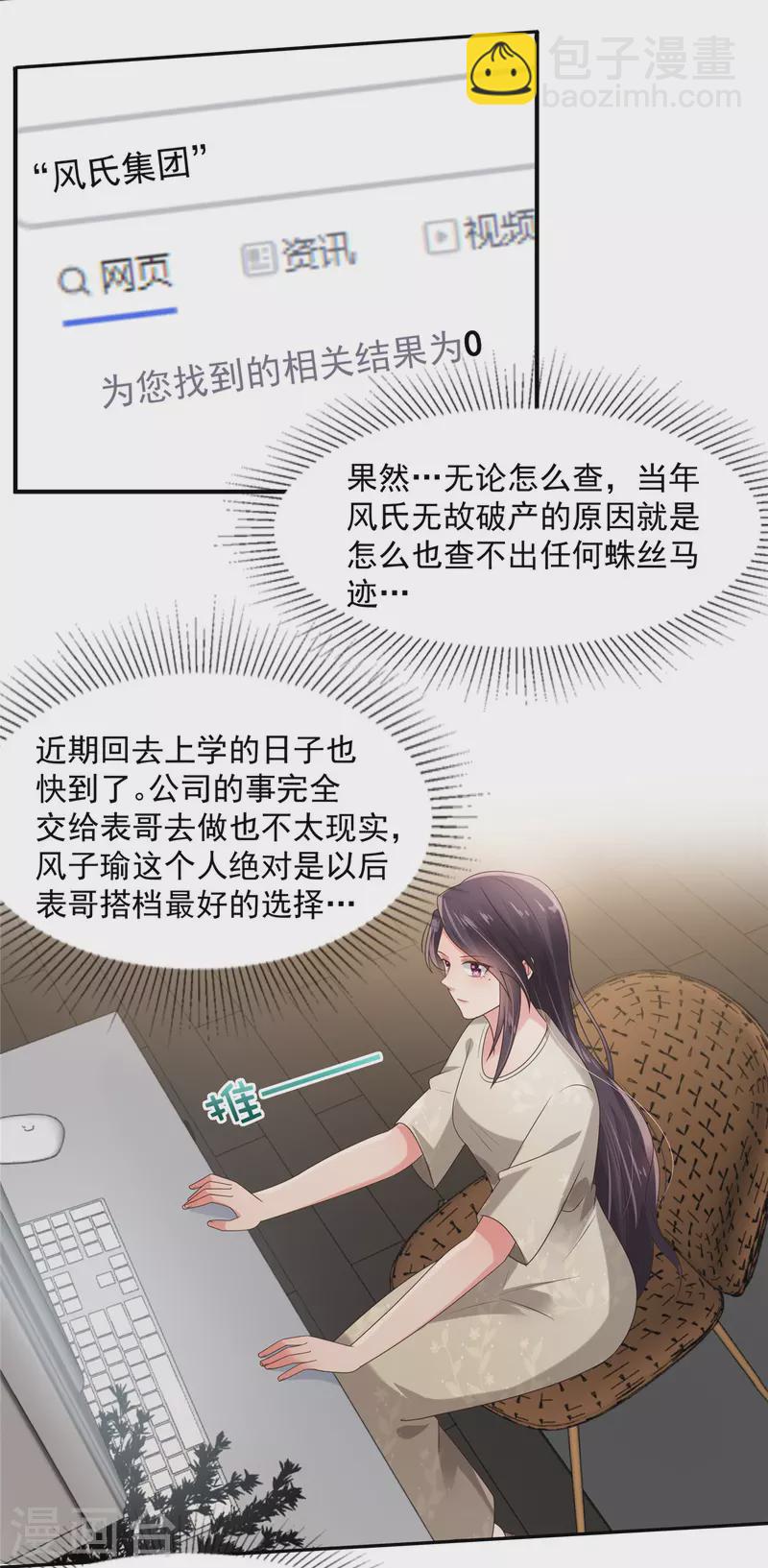 第109话 直面枫子瑜-第109话