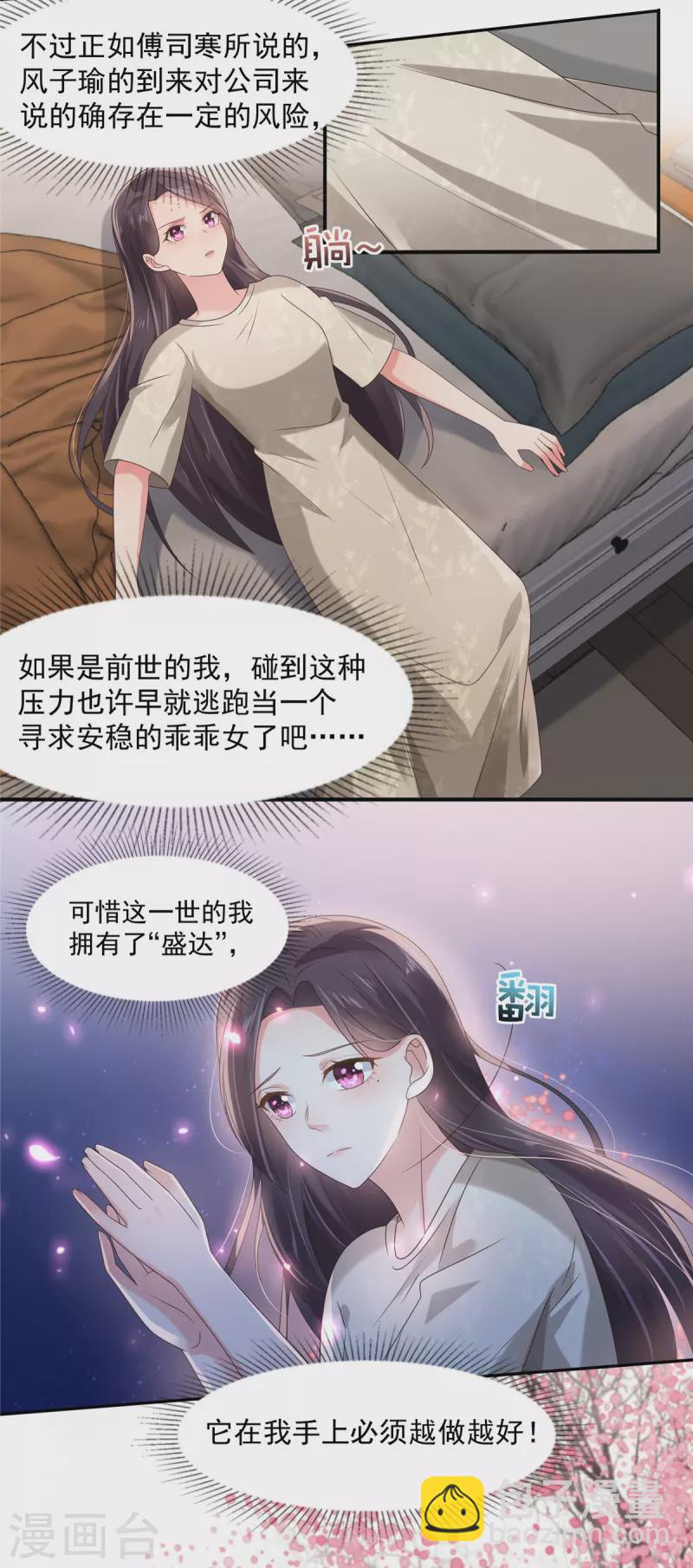 第109话 直面枫子瑜-第109话