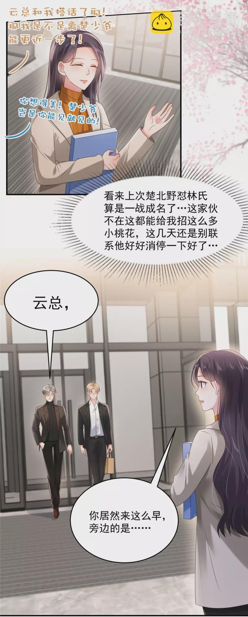 第109话 直面枫子瑜-第109话