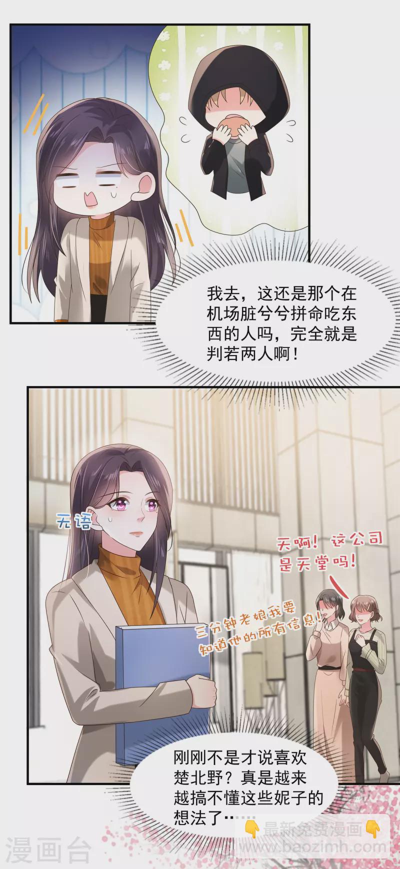 第109话 直面枫子瑜-第109话
