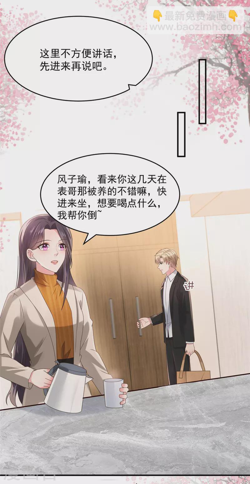 第109话 直面枫子瑜-第109话