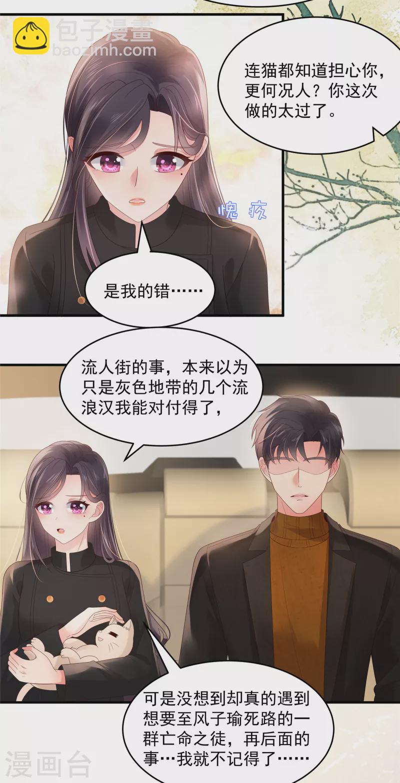 第117话 用吻来致歉-第117话