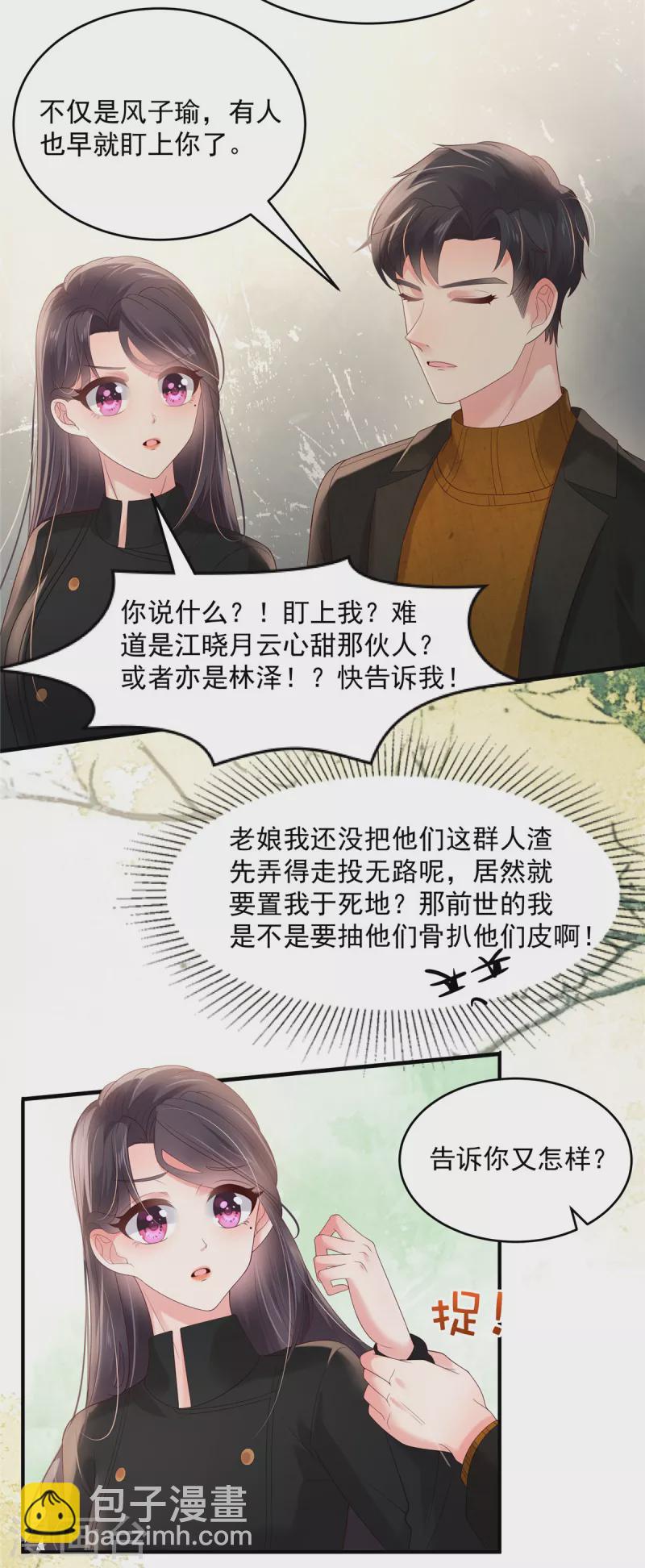 第117话 用吻来致歉-第117话