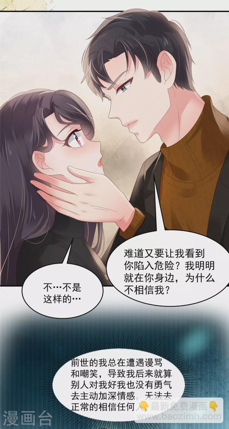 第117话 用吻来致歉-第117话