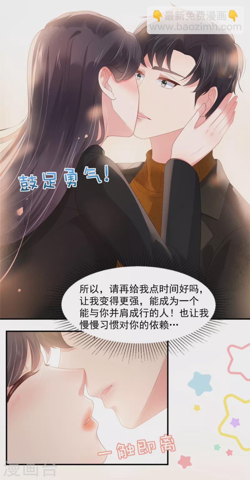 第117话 用吻来致歉-第117话
